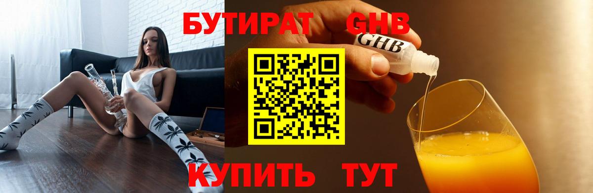 Ликино-Дулёво  БУТИРАТ GHB  БУТИРАТ  Вход с VPN 