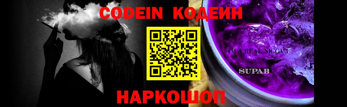 Кодеин напиток Lean (лин)  Кодеиновый сироп Lean Purple Drank  Ликино-Дулёво  Вход с VPN 